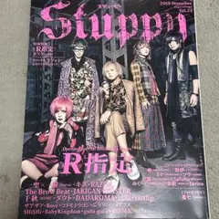Stuppy R指定 V系 雑誌