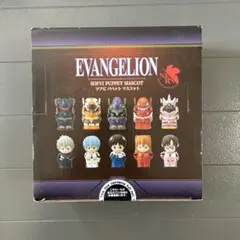 【新品】エヴァンゲリオン ソフビパペットマスコット BOX フルコンプリート