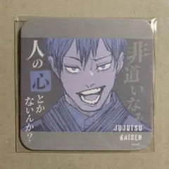 呪術廻戦 ジャンプフェア アートコースター 第3弾 禪院直哉