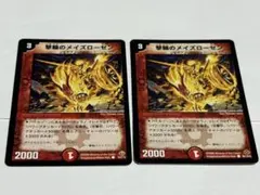 デュエルマスターズ 撃輪のメイズローゼン 2025年最新】撃輪のメイズローゼンの人気アイテム - メルカリ