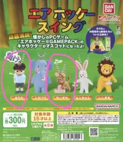 2025年最新】エアホッケー ガチャガチャ ちーすけの人気アイテム