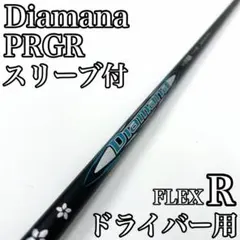 Diamana 디아마나 드라이버 1w 샤프트 PRGR 프로 기어 R