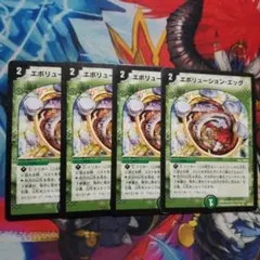 デュエマ エボリューション・エッグ 4 枚 初期