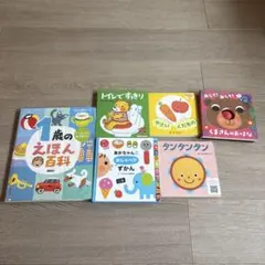 1歳のえほん百科 他 絵本 6冊セット 知育のサムネイル
