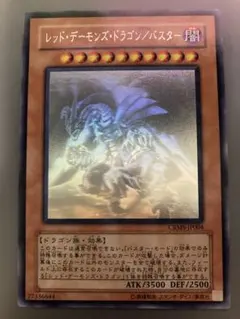 遊戯王　レッドデーモンズドラゴン/バスター ホロ ゴースト 韓国版1st 2026年最新】レッドデーモンズドラゴン ゴーストの人気アイテム - メルカリ