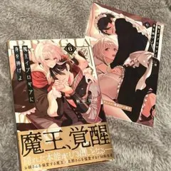 魔王イブロギアに身を捧げよ6 アニメイト限定セット 小冊子