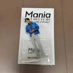 目黒蓮　アクスタ