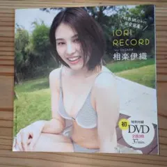 相楽伊織 IORI RECORD DVD 週刊プレイボーイ付録