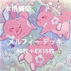 遊戯王OCG】メルフィー 本格構築 デッキ 新規 - メルカリ