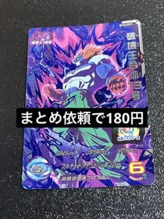 スーパードラゴンボールヒーローズ UGM10-GCP1～5 5種類コンプセット