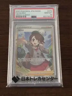 2026年最新】ユウリ sr psa10の人気アイテム - メルカリ