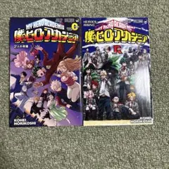 僕のヒーローアカデミア　映画　入場者特典