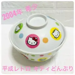ハローキティ 2004年製 希少 平成レトロ どんぶり 蓋付きのサムネイル