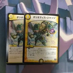 オリオティスジャッジ