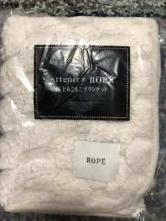 アテニア ブランケット