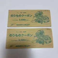 鈴鹿サーキット のりものクーポン 1,400円分のサムネイル