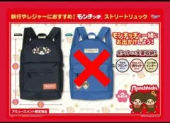 MONCHHICHI モンチッチ ストリートリュック 黒
