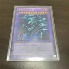 遊戯王 青眼の究極竜 PGB1 レリーフ
