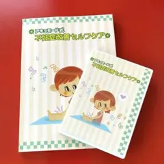 アキュモード式不妊症改善セルフケア 本 DVD 妊活のサムネイル