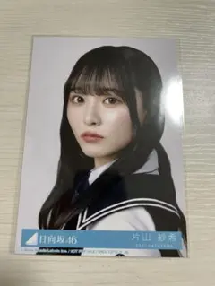日向坂46 片山紗希「Kind of love」 hmv購入特典カード2 - メルカリ