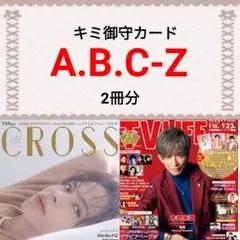 A.B.C-Z TVfan CROSS TV LIFE 切り抜き