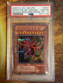 2026年最新】オシリスの天空竜 psa10の人気アイテム - メルカリ