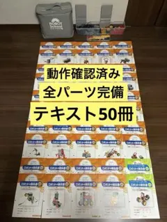 【全パーツ有り】【動作確認済】ヒューマンアカデミー　ロボット ベーシック　50冊 習い事で科学する！身近なすべてが理科の教材。ロボット製作のポイント