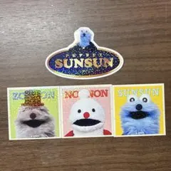 新品未使用　パペットスンスン　キラキラダイカットステッカー　４枚 セット