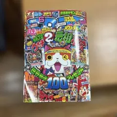 コロコロコミック 2014年平成26年12月号NO.440 小学館 - メルカリ