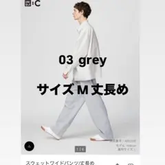 ユニクロ　スウェットワイドパンツ丈長め