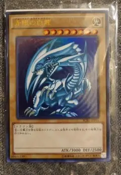 遊戯王 青眼の白龍 プロモカード
