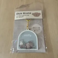 ディックブルーナ　シャカシャカアクリルキーホルダーのサムネイル