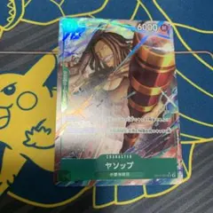 ワンピースカード　ヤソップ　パラレル