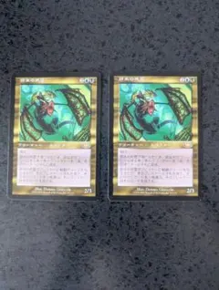 MTG 終末の死霊 2枚セット 日本語版のサムネイル