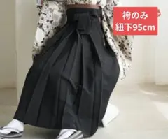 utatane ウタタネ　卒業式　袴　黒　ブラック　紐下95cm