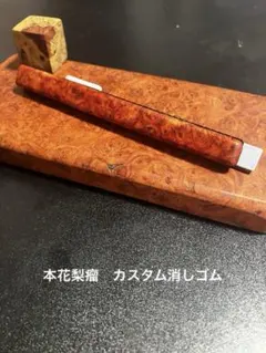 クラフトa 芯ケース 本カリン瘤紅白 - メルカリ
