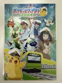 JR東日本ポケモンスタンプラリー2024 ポストカード