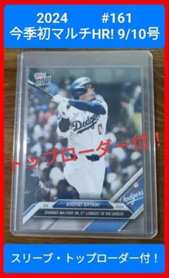 Topps now 2024 #161 今季初マルチHR！ 9号/10号