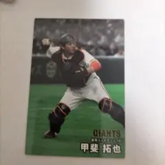 甲斐拓也 2025年 カルビー GIANTS