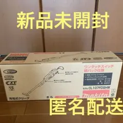 マキタ充電式クリーナ　CL107FDSHW