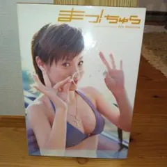 【貴重 レア】松浦亜弥 直筆サイン 入り ポラロイド写真 松浦亜弥さん直筆サイン入り書籍「あややになりたい」 - メルカリ