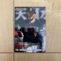 プロ野球チップスカード2021 山本由伸　オリックスバファローズ