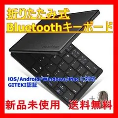 新型 折りたたみ式 Bluetoothキーボード