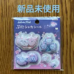 c*i様 ぷにシャカシール　ちいかわ　ヨザクラ