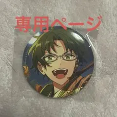 あやな様専用ページ