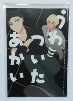 名探偵コナン同人誌 赤安 浮わついた赤井