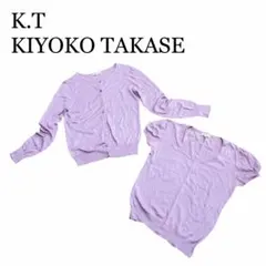 キヨコタカセ ケーティー　ニット　アンサンブル　L 紫 ラベンダー カーディガンのサムネイル