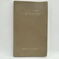 チェーンストアのための必須単語1001