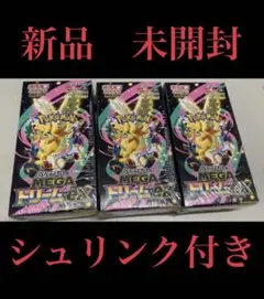 ポケモンカード【MEGAドリームex】BOX×3 シュリンク付き