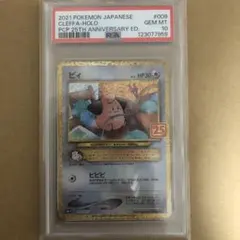 【PSA10】 ピィ 25th プロモ